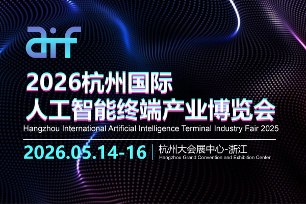 【官网】人形机器人展|具身智能机器人展|2026义乌具身智能机器人与核心零部件外贸出口展